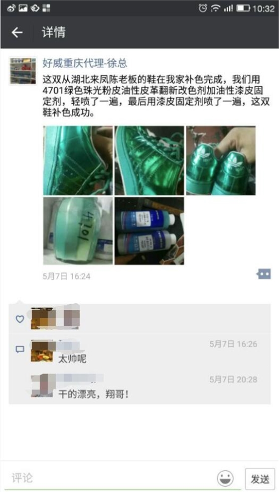 好威油性皮革翻新漆效果