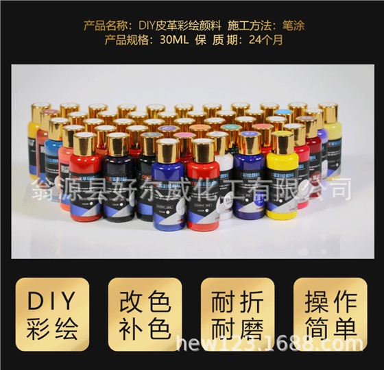 好威皮革DIY绘画颜料