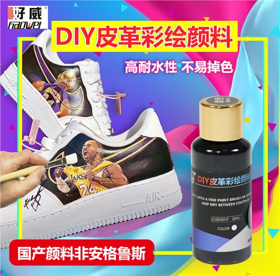 DIY皮革彩绘颜料　