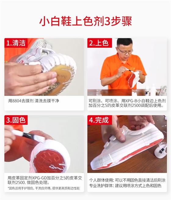 小白鞋清洗剂