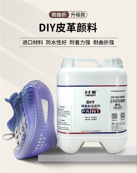 DIY皮革颜料