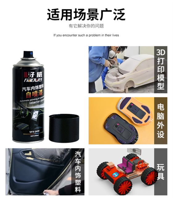 汽车塑料自喷漆