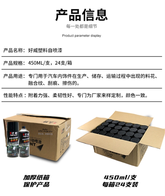 塑料修复自喷漆