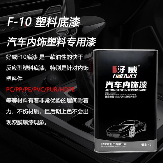 汽车内饰翻新