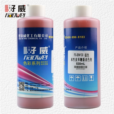 油性皮革翻新改色剂（棕色）
