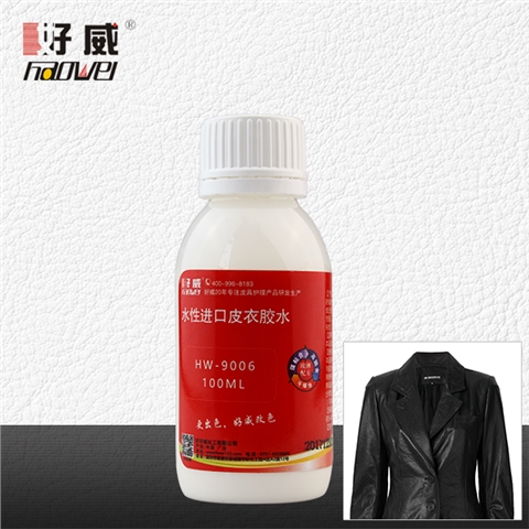 好威水性进口皮衣胶水（乳白）皮具护理店专用