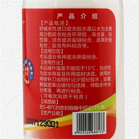 好威水性进口皮衣胶水（乳白）皮具护理店专用