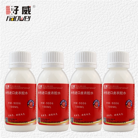 好威水性进口皮衣胶水（乳白）皮具护理店专用