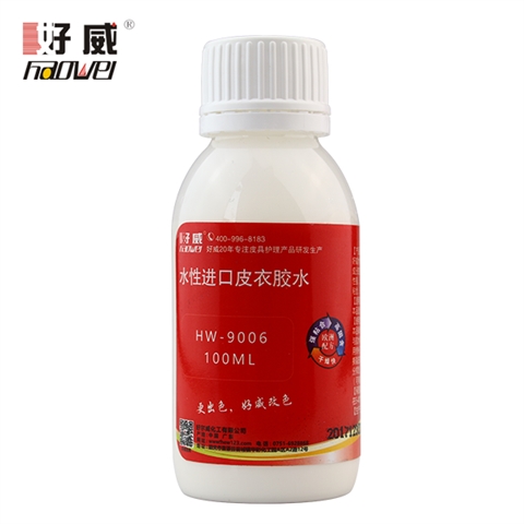 好威水性进口皮衣胶水（乳白）皮具护理店专用