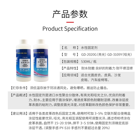 水性固定剂