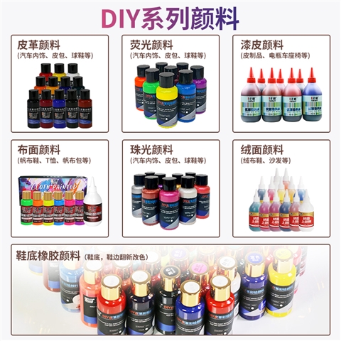 DIY皮革彩绘颜料