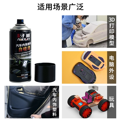 塑料自喷漆(电脑外设)
