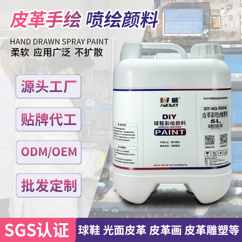 DIY皮革彩绘喷绘颜料 5L