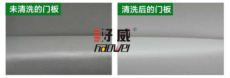 好威汽车皮革清洗产品