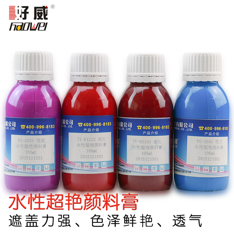 好威皮革颜料膏
