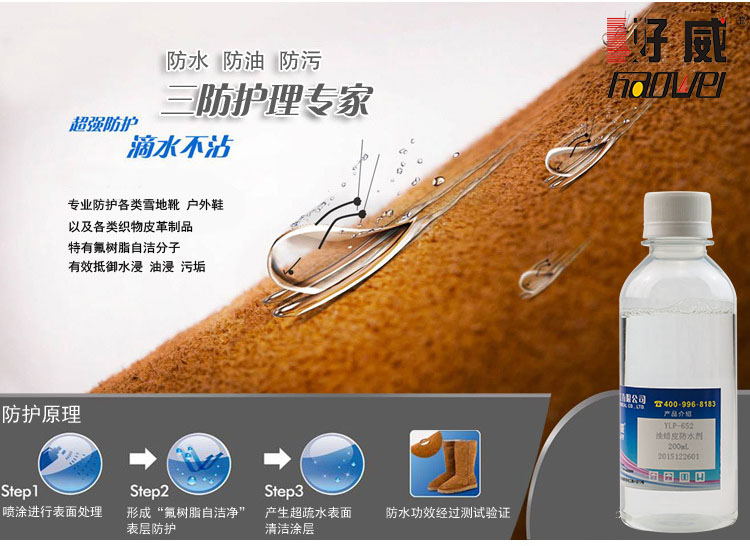 YLP-652防水剂