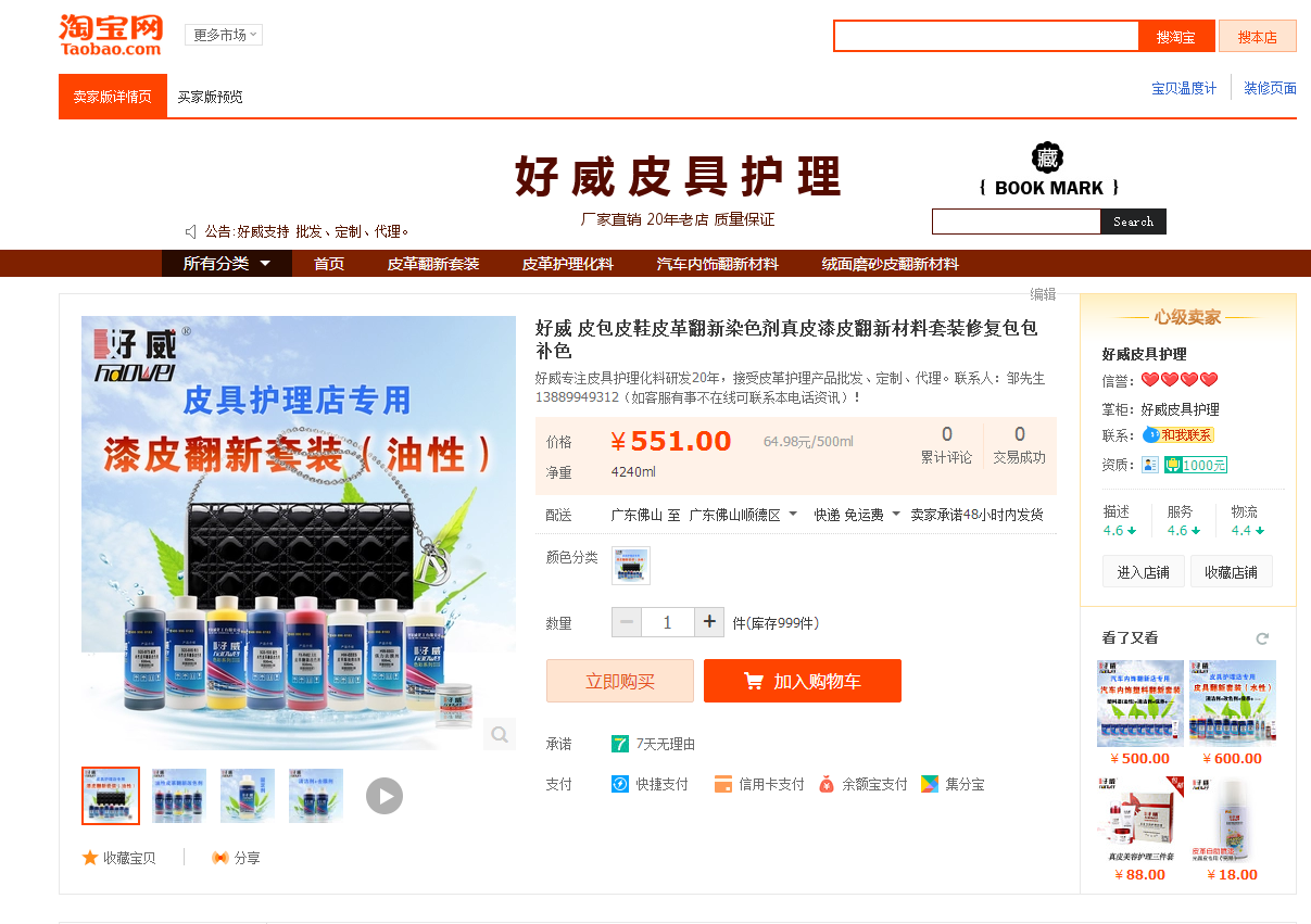 好威淘宝