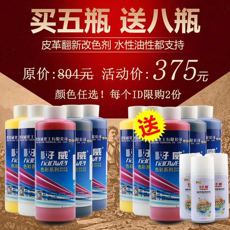 皮革改色剂