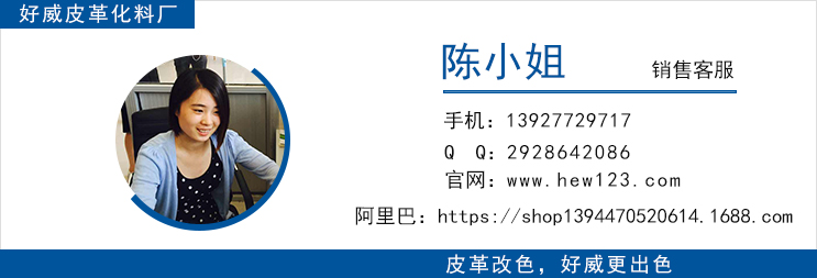 皮革改色剂促销