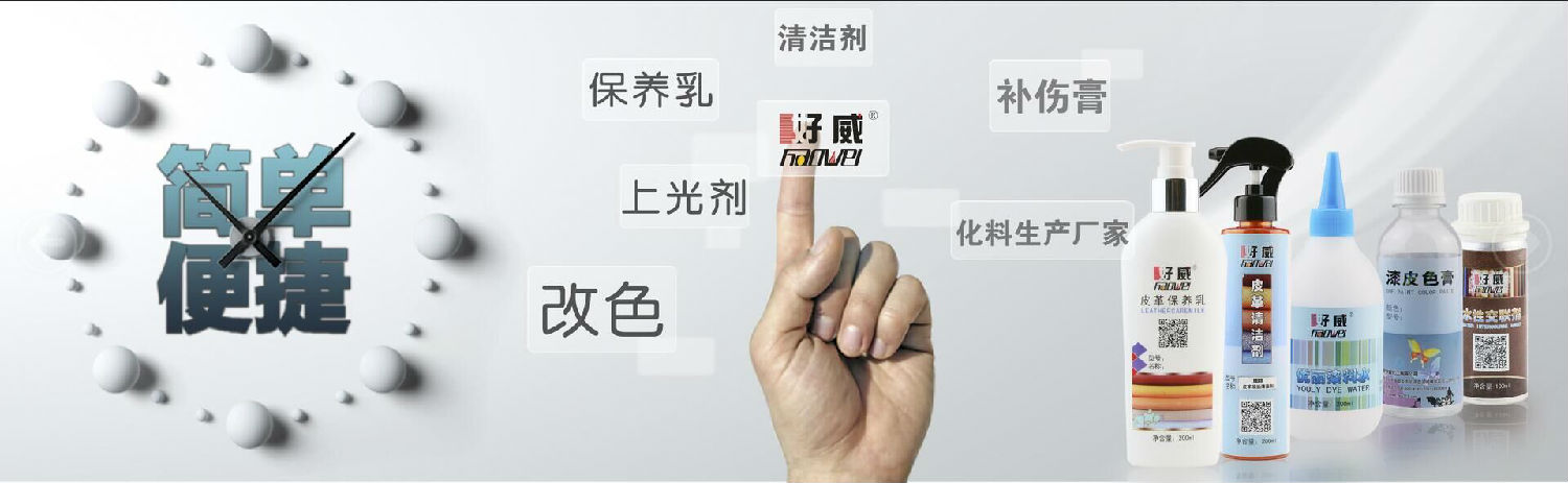 皮具护理材料批发