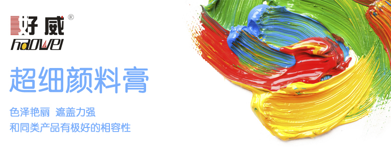 颜料膏