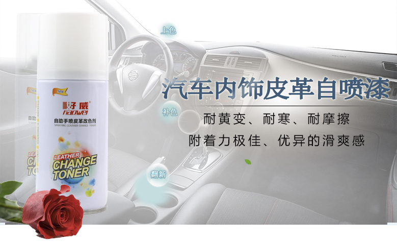 皮革喷漆
