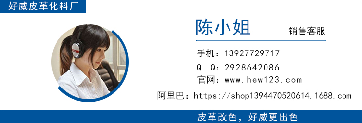 油性皮革改色剂批发