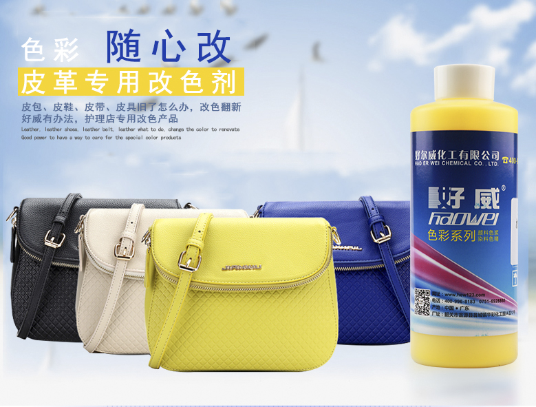 油性皮革改色剂