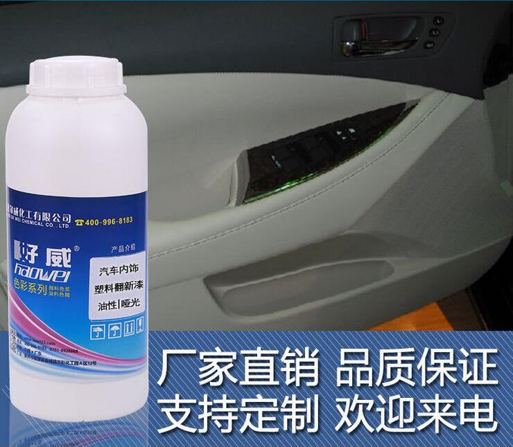 汽车内饰喷漆