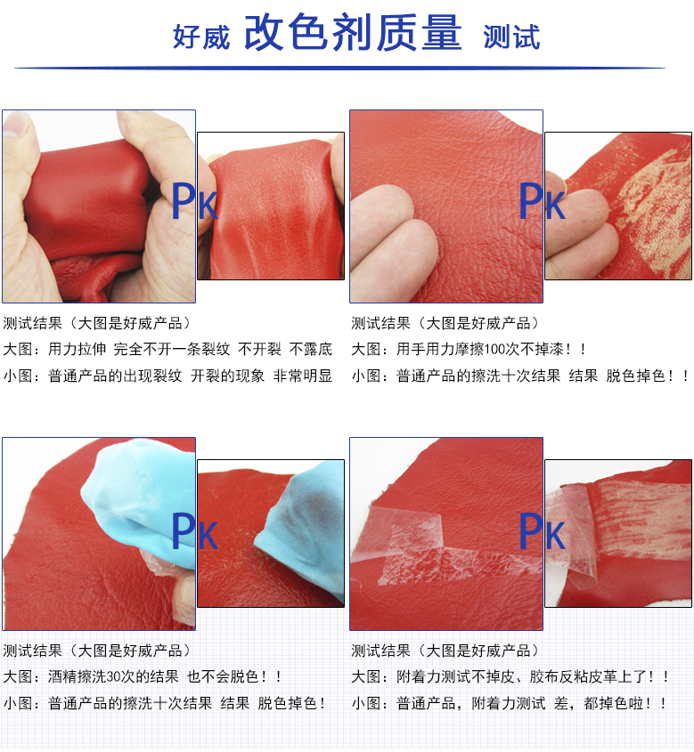 皮革改色剂