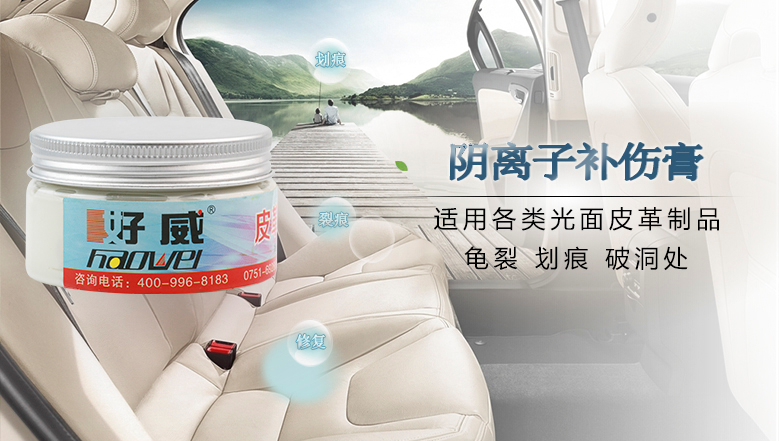 皮革修复膏
