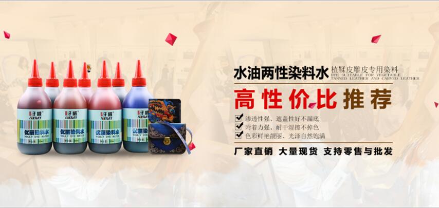 皮具染色剂