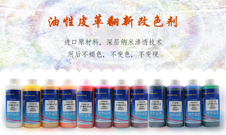 皮革翻新改色剂