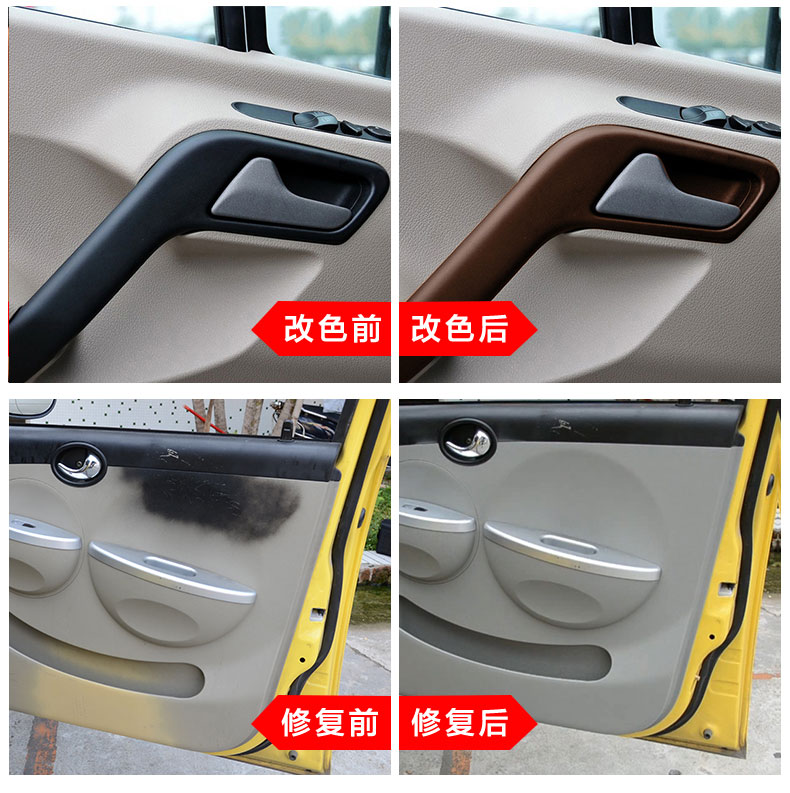 汽车内饰塑料翻新