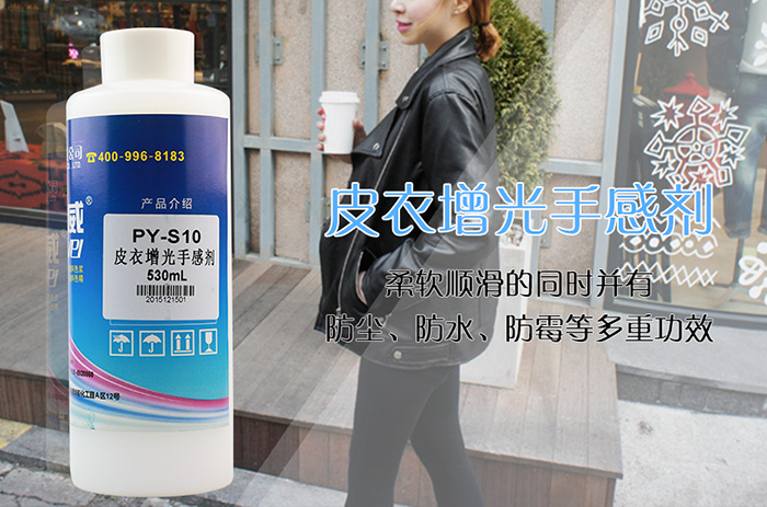 皮具护理