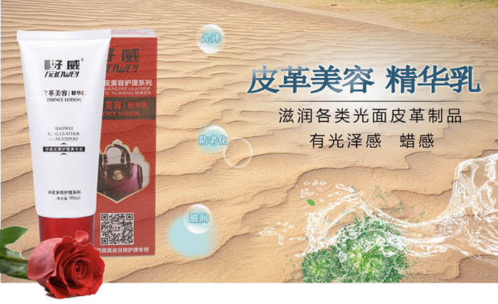 皮具护理