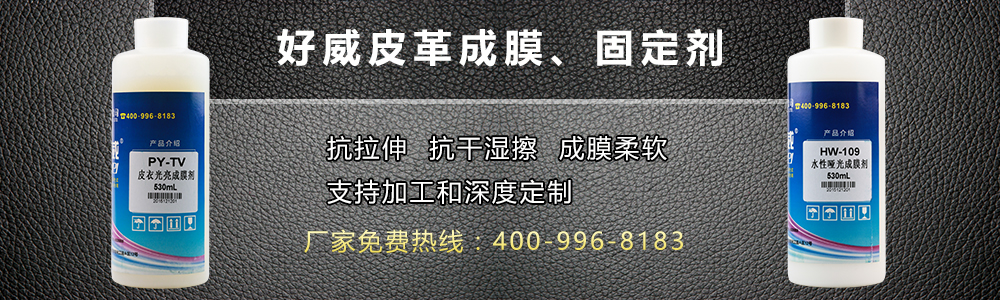 皮革固定剂