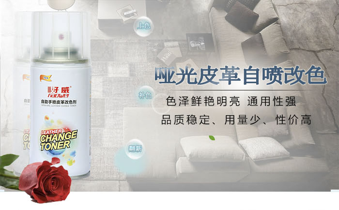 光面皮革自喷漆