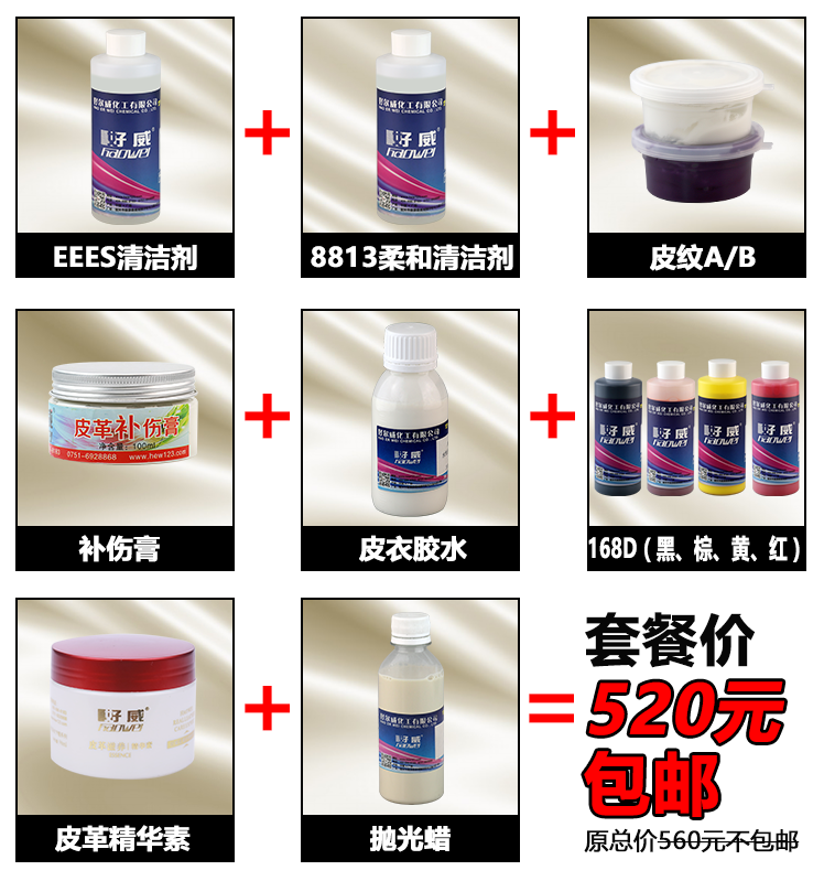 皮具修复