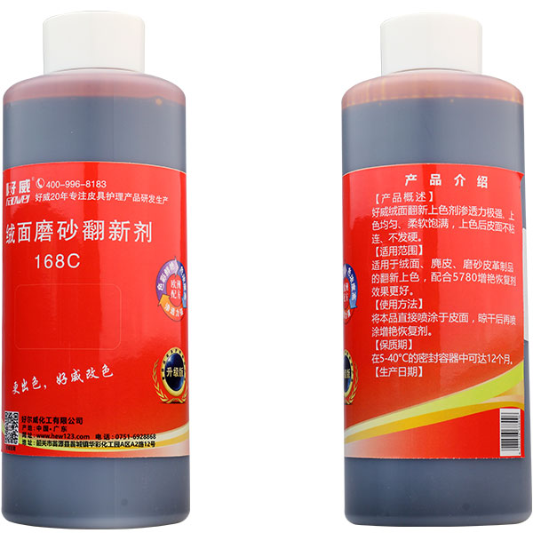 168C一步翻新色浆4