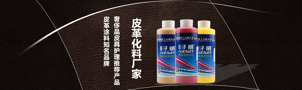 皮具护理