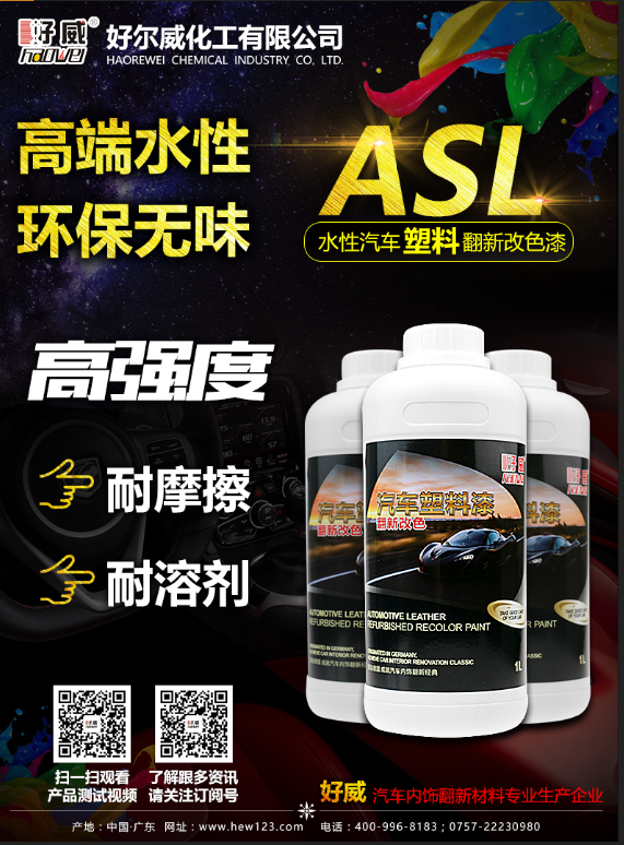 水性汽车塑料漆