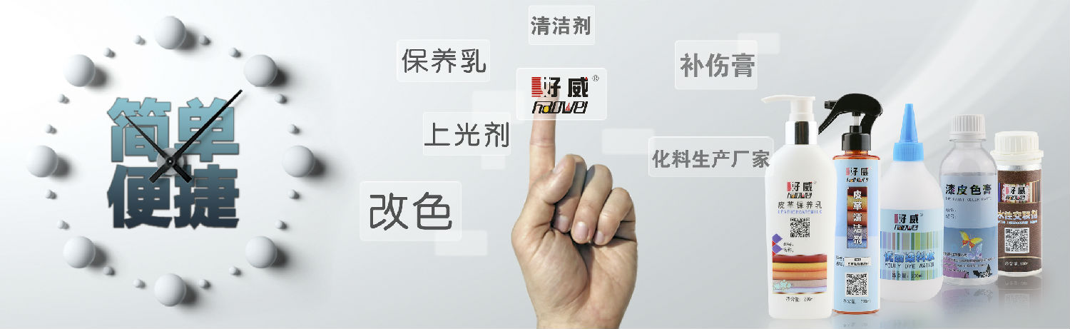 皮具护理
