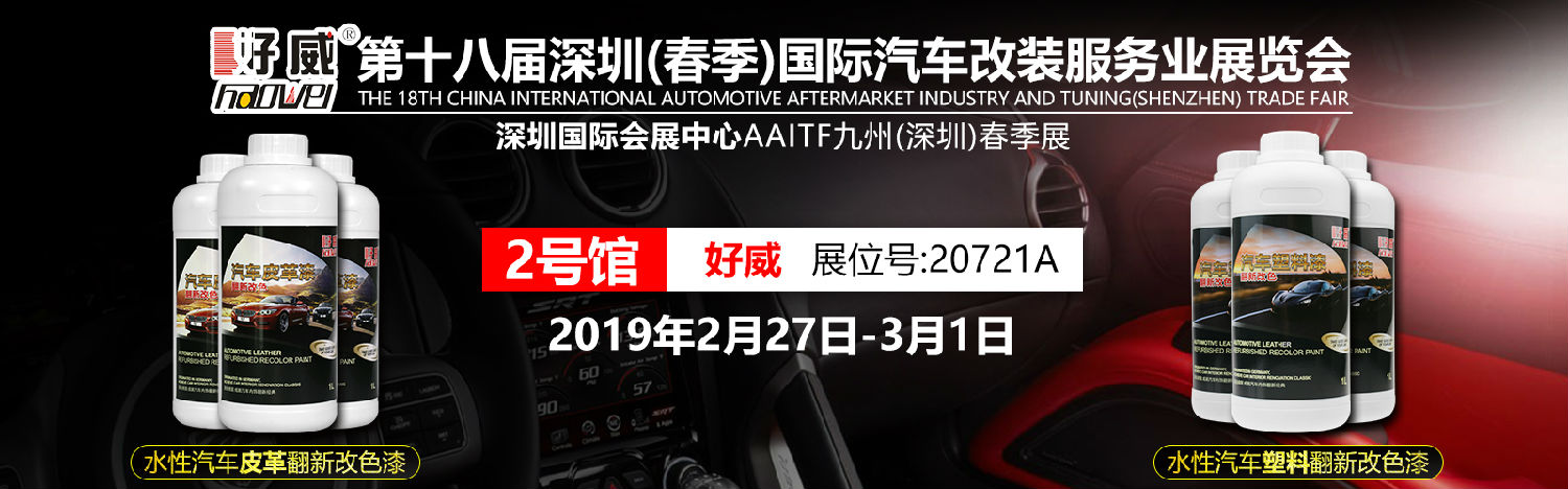 好威汽车内饰改装翻新产品