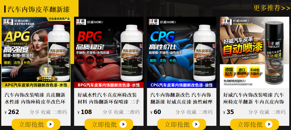 好威汽车内饰翻新材料