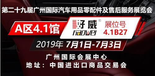 汽车翻新展览会