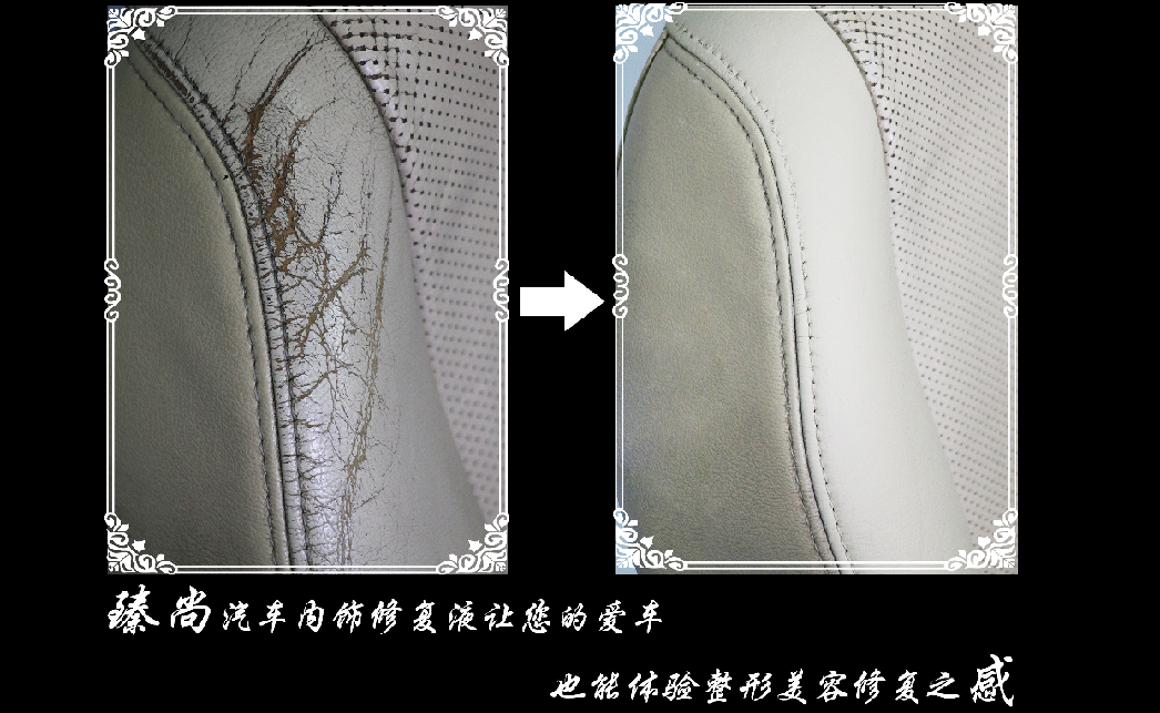 内饰皮革快修快保