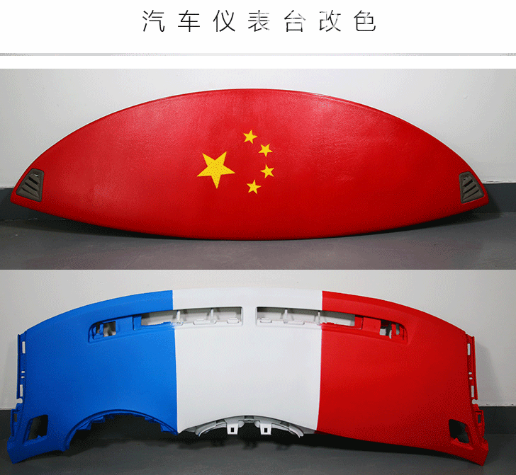 汽车内饰翻新