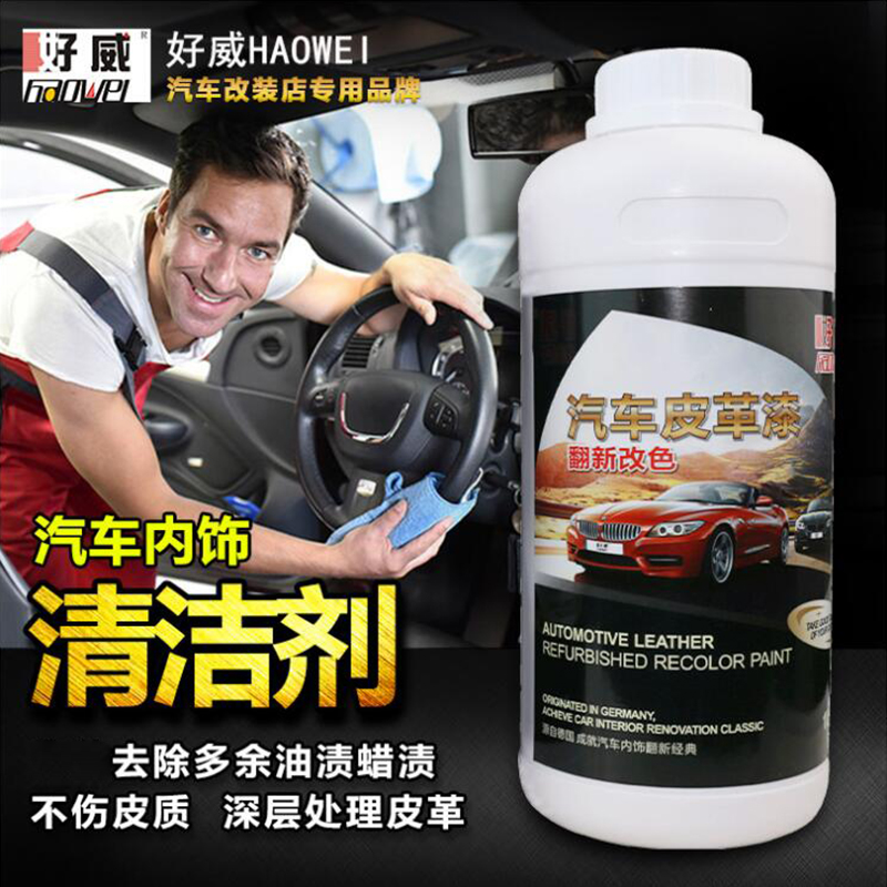 汽车内饰清洁剂