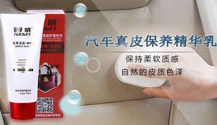 皮革精华乳